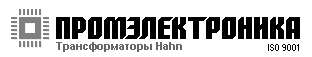 Промэлектроника - официальный дистрибутор Hahn Trafo GmbH